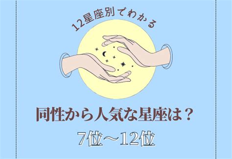 同性の友達が多い男性|同性から人気がある人の特徴とは【100人に聞いた】男女別の好。